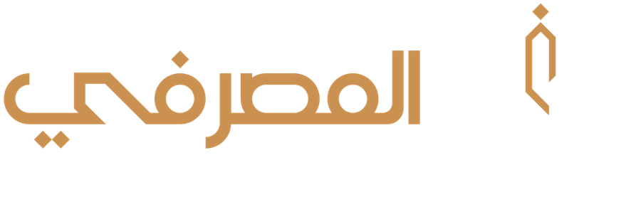المصرفي — Al-Masrafi