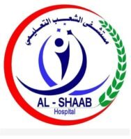 مستشفى الشعب